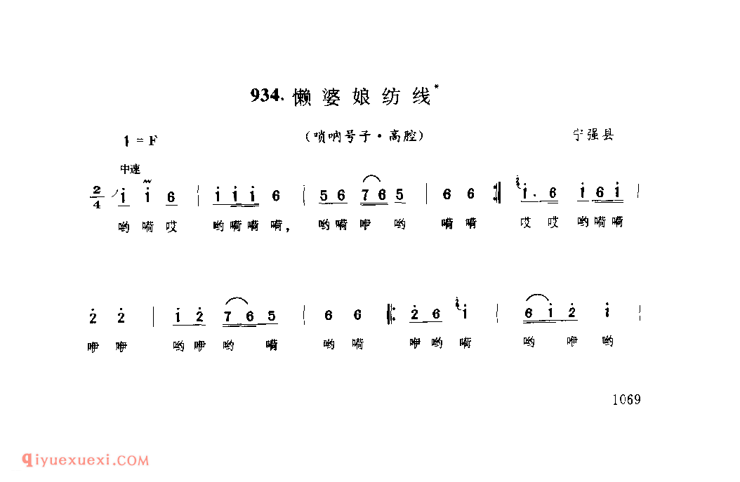 懒婆娘纺线(唢呐号子) 1979年 宁强县_陕西民歌简谱