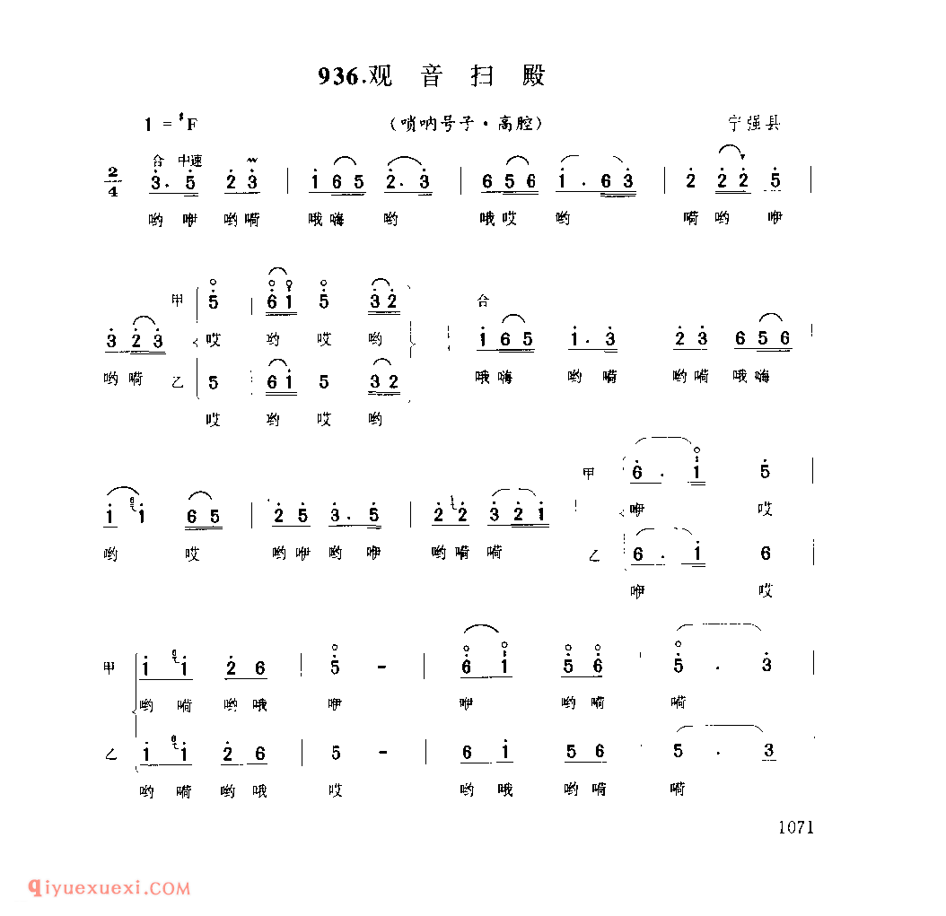 观音扫殿(唢呐号子) 1979年 宁强县_陕西民歌简谱