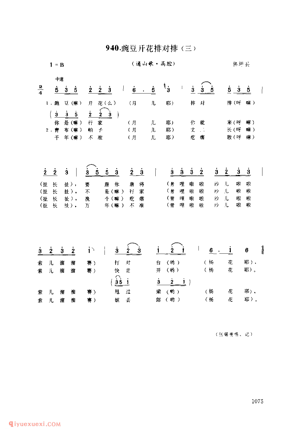 豌豆开花排对排(三)(通山歌) 1979年 佛坪县_陕西民歌简谱