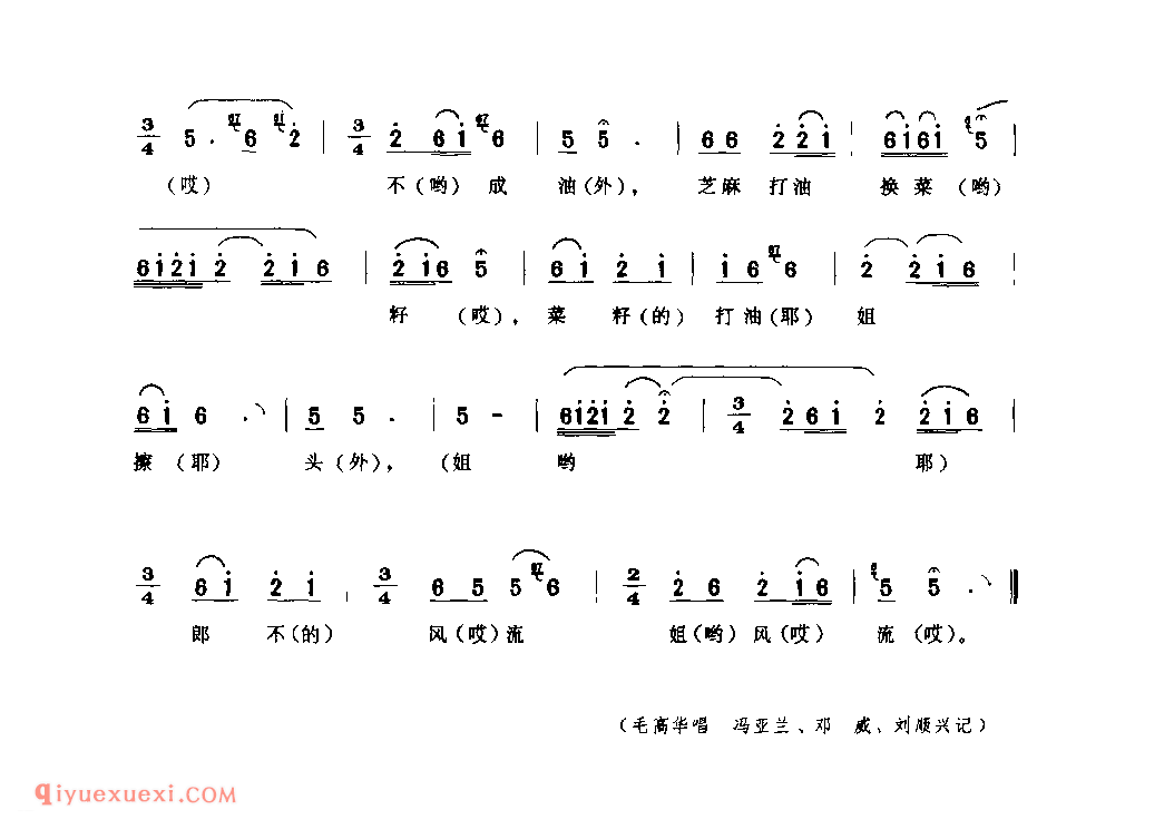 山歌不唱冷啾啾(通山歌) 1952年 紫阳县_陕西民歌简谱