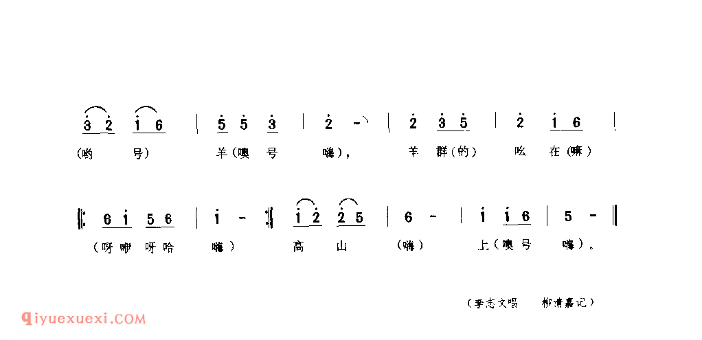 放羊歌(通山歌) 1979年 安康市_陕西民歌简谱