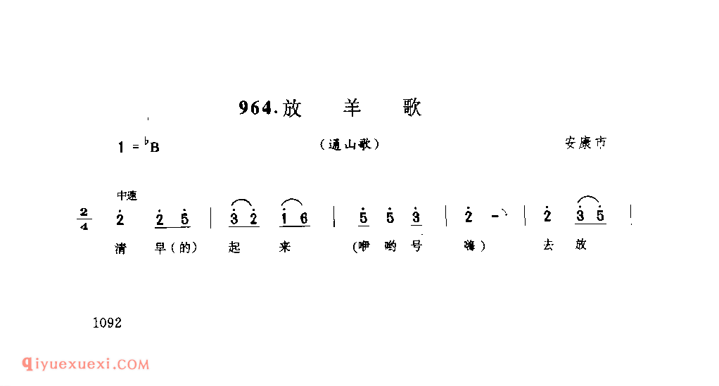 放羊歌(通山歌) 1979年 安康市_陕西民歌简谱