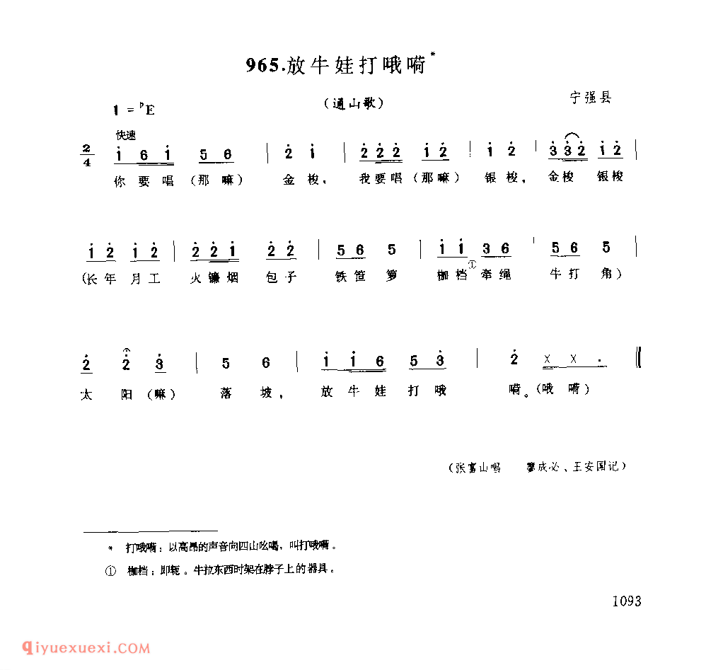 放牛娃打哦嗬(通山歌) 1979年 宁强县_陕西民歌简谱