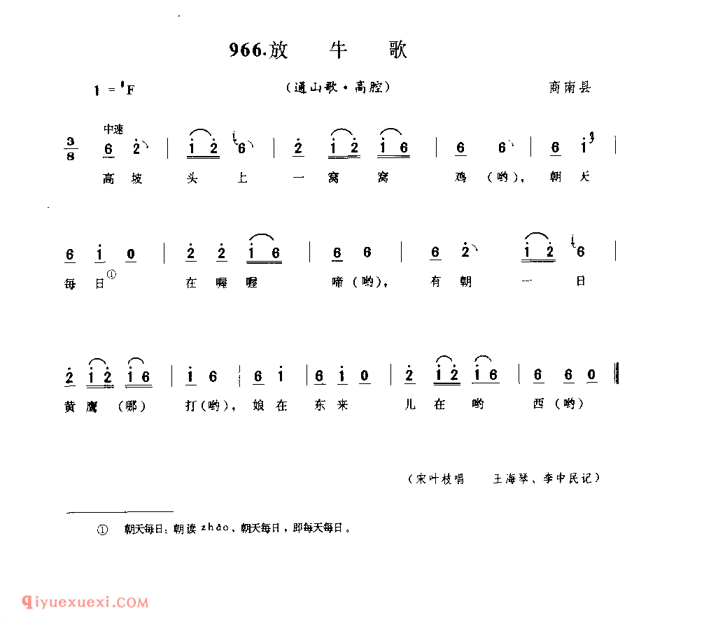 放牛歌(通山歌) 1979年 商南县_陕西民歌简谱