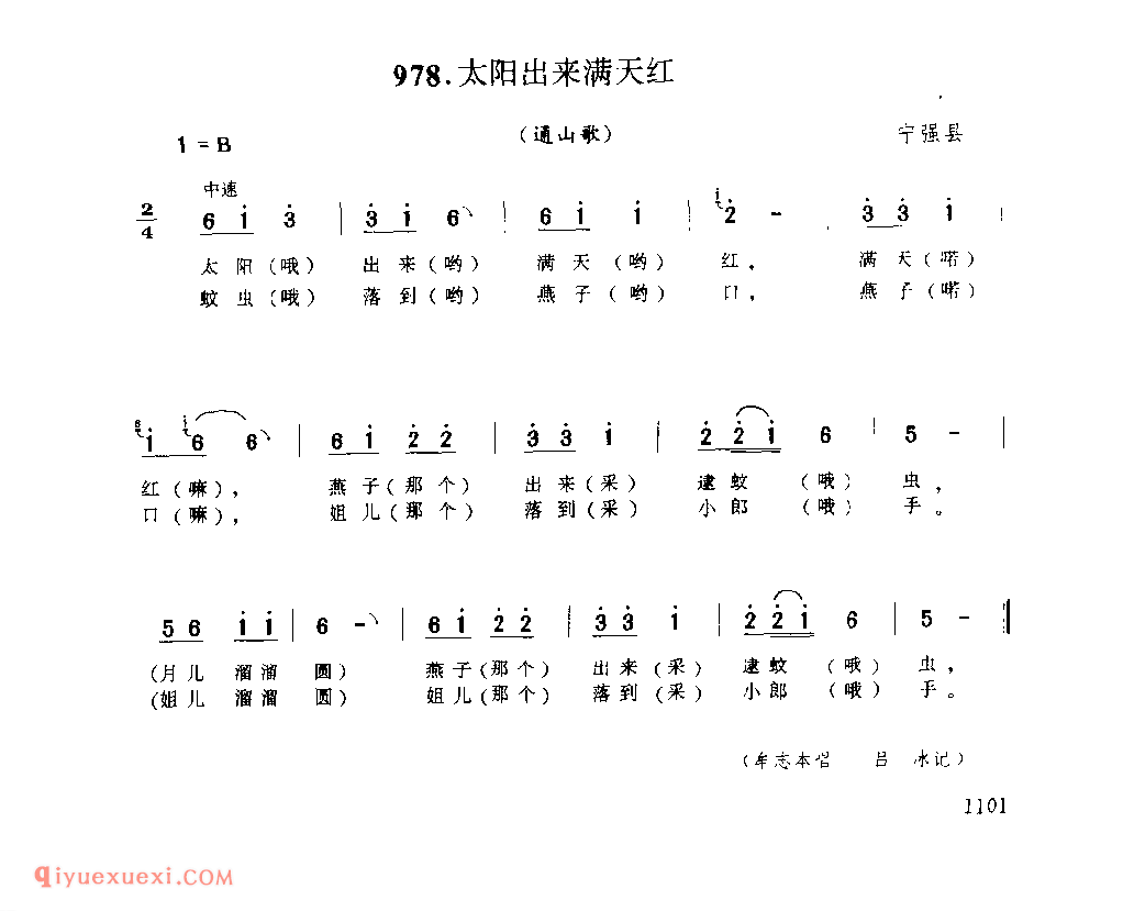 太阳出来满天红(通山歌) 1958年 宁强县_陕西民歌简谱