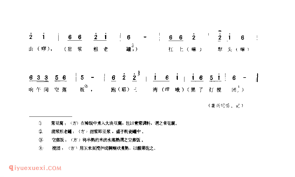 清早起来走上山(通山歌) 1979年 宁强县_陕西民歌简谱