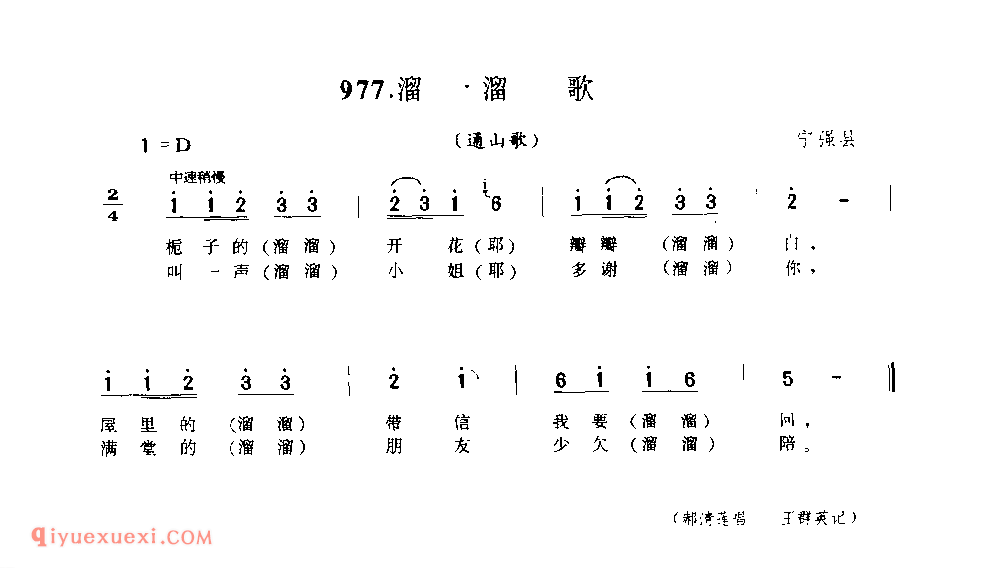 溜溜歌(通山歌) 1956年 宁强县_陕西民歌简谱