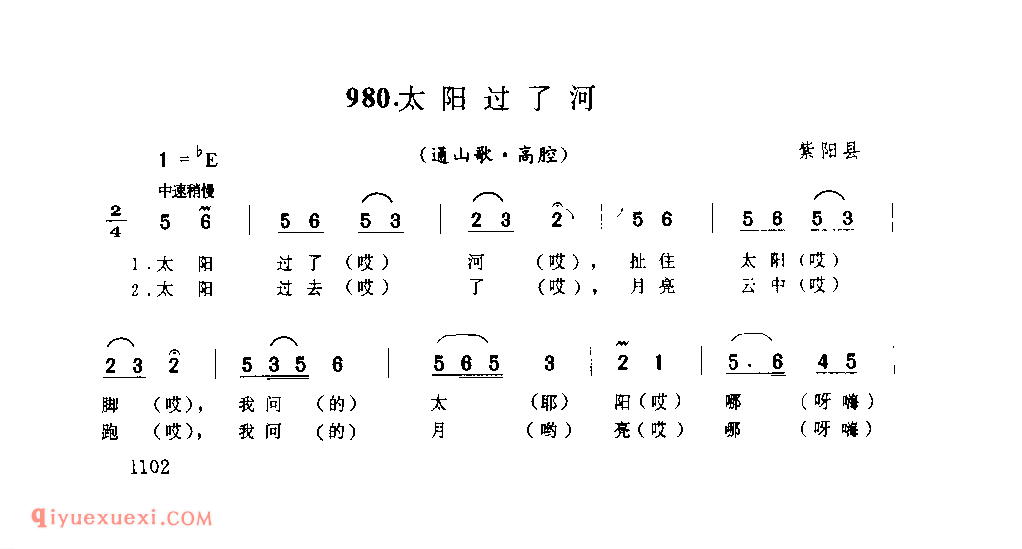 太阳过了河(通山歌) 1953年 紫阳县_陕西民歌简谱