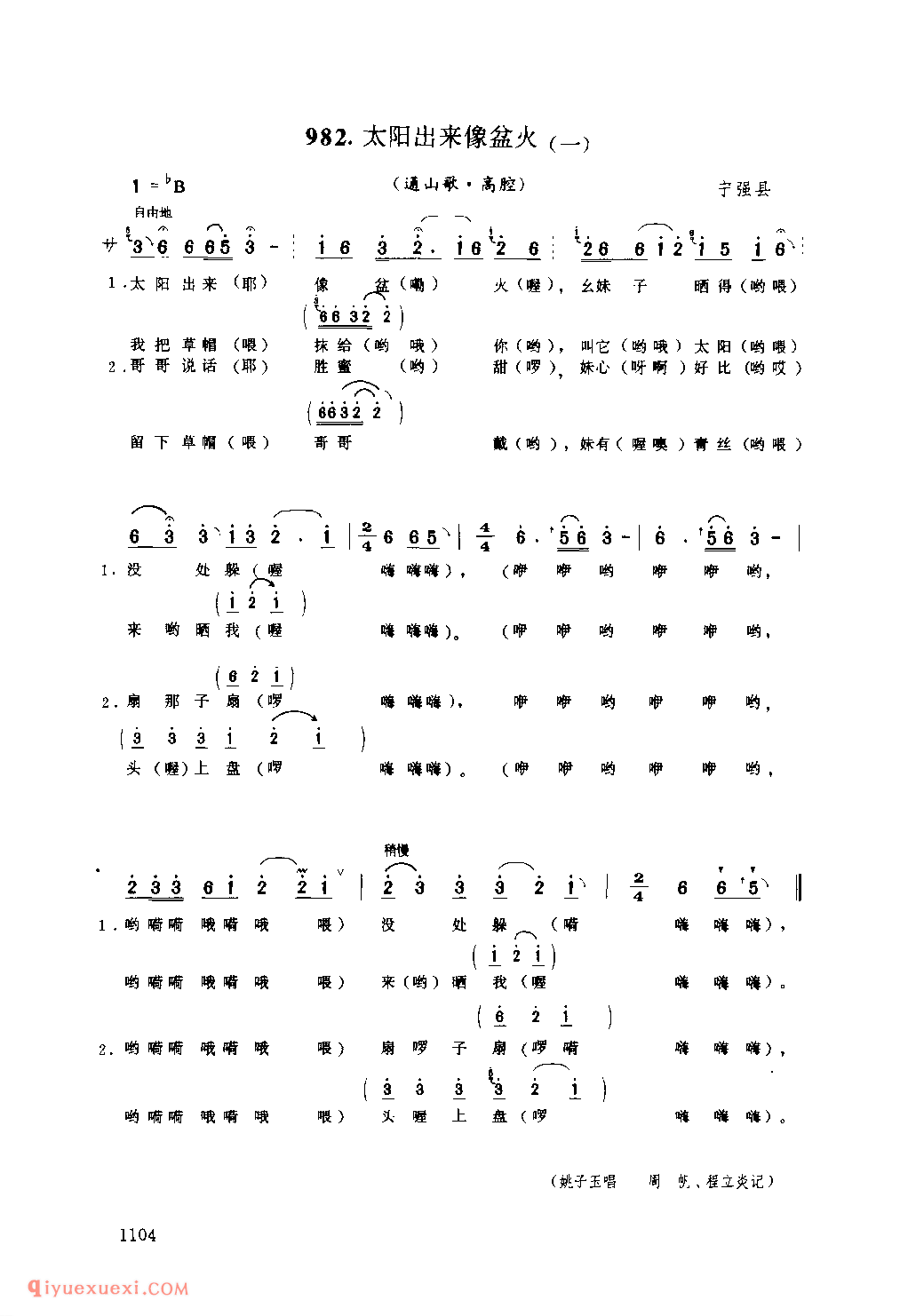 太阳出来像盆火(一)(通山歌) 1979年 宁强县_陕西民歌简谱