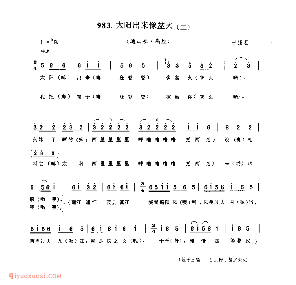 太阳出来像盆火(二)(通山歌) 1979年 宁强县_陕西民歌简谱