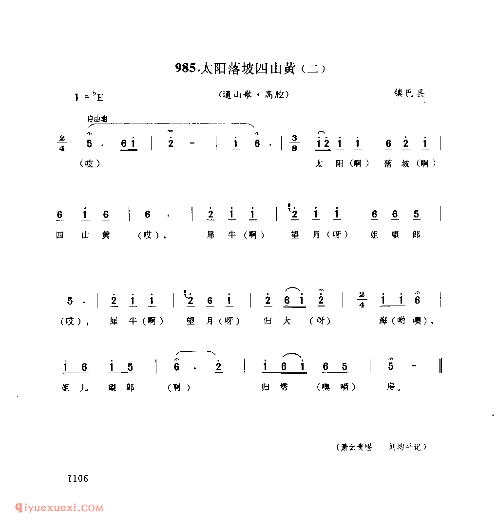 太阳落坡四山黄(二)(通山歌) 1958年 镇巴县_陕西民歌简谱