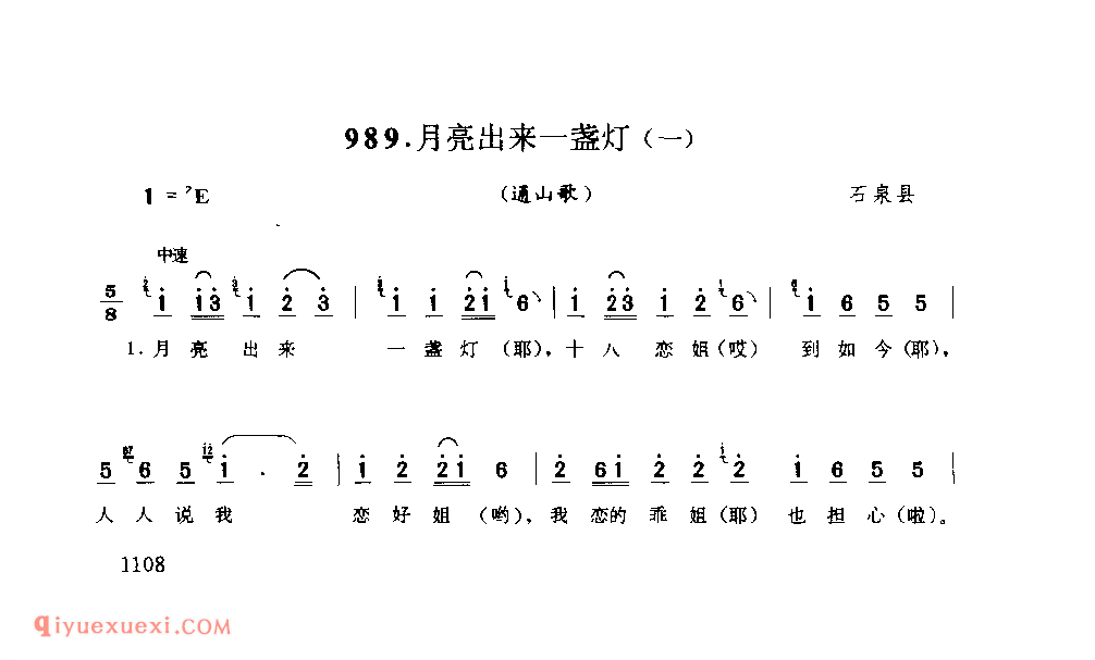 月亮出来一盏灯(一)(通山歌) 1979年 石泉县_陕西民歌简谱