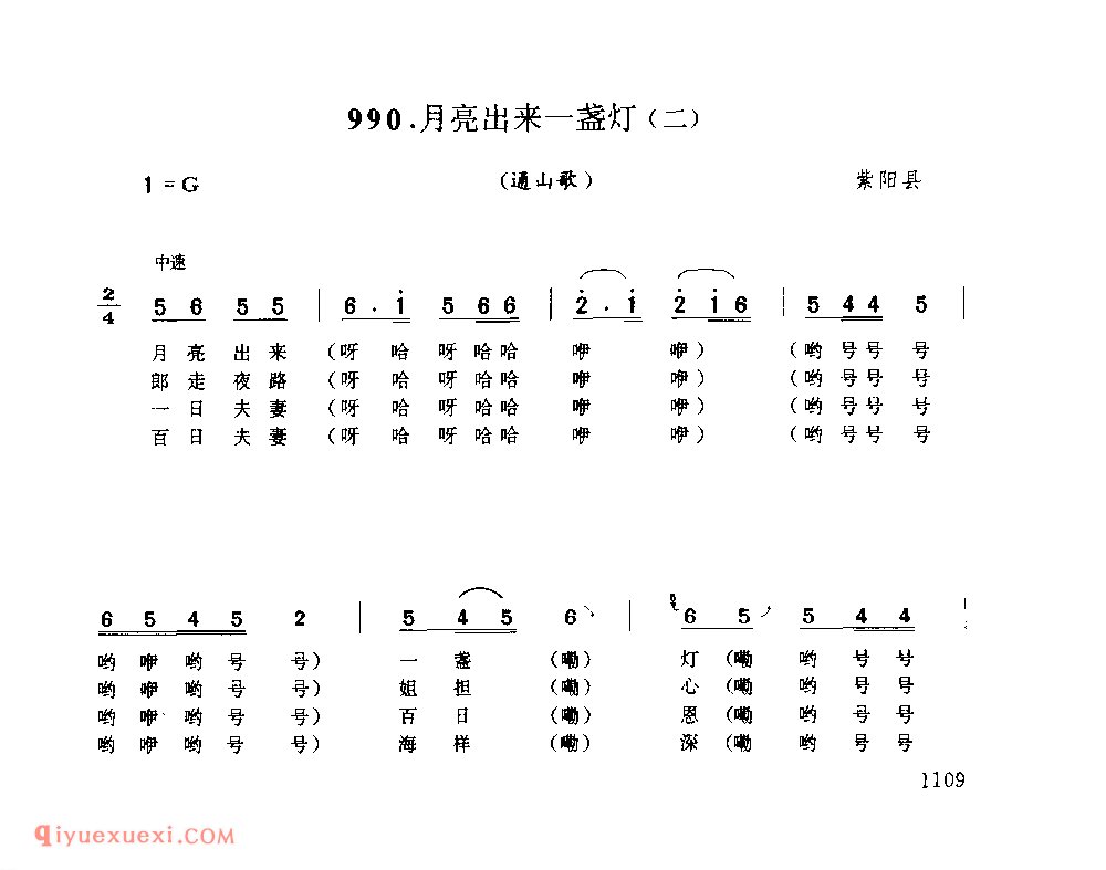 月亮出来一盏灯(二)(通山歌) 1952年 紫阳县_陕西民歌简谱