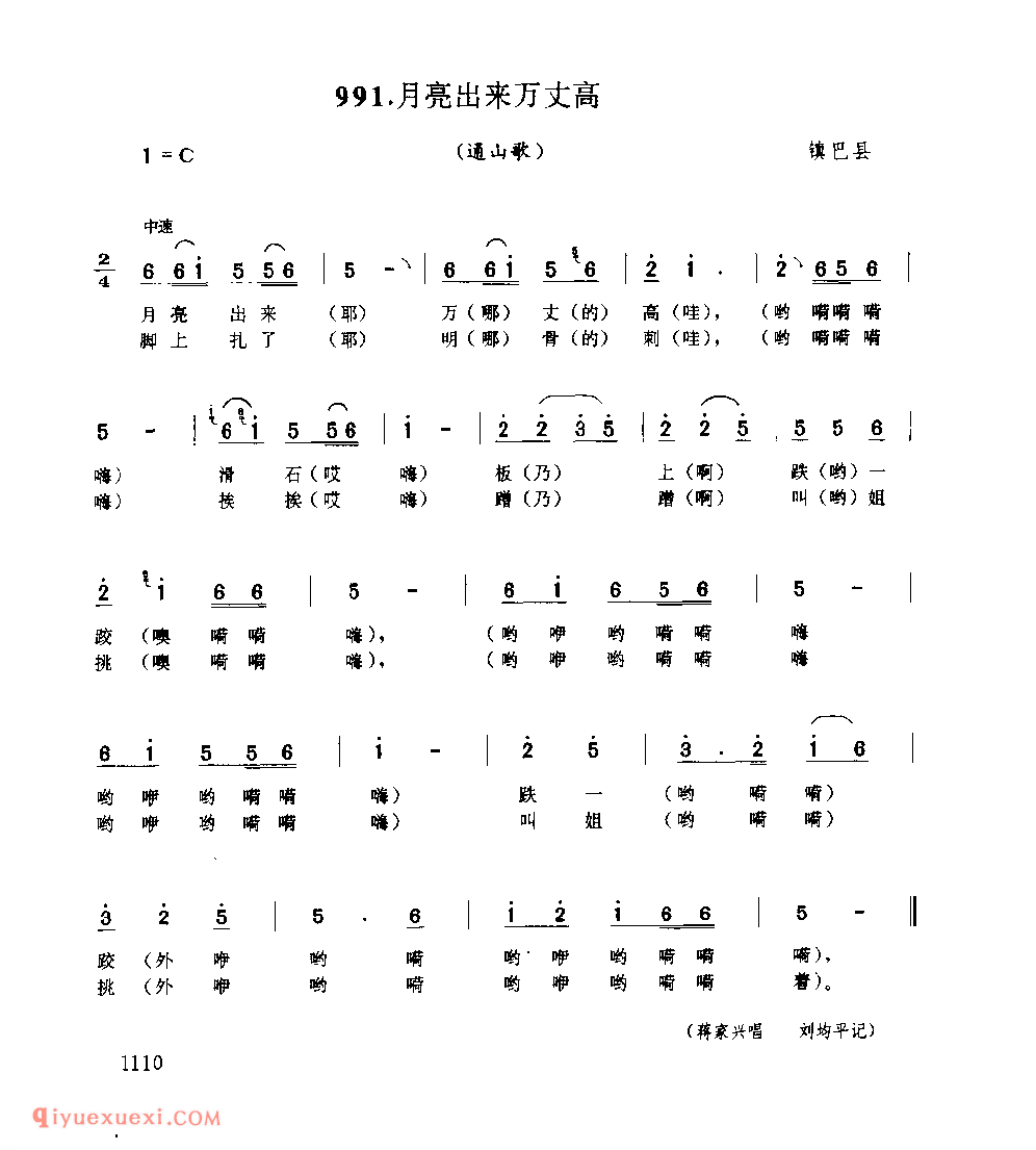 月亮出来万丈高(通山歌) 1958年 镇巴县_陕西民歌简谱