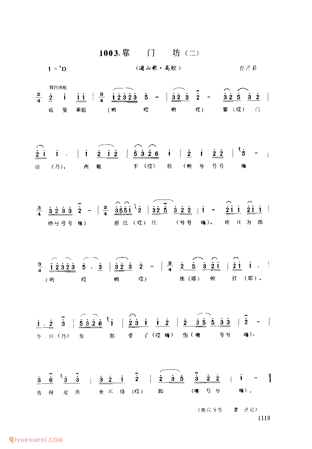 靠门坊(二)(通山歌) 1963年 白河县_陕西民歌简谱