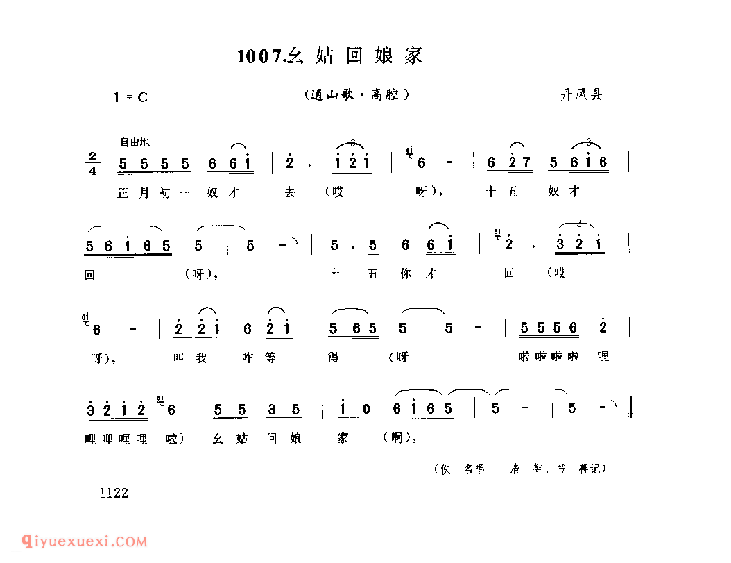 幺姑回娘家(通山歌) 1979年 丹凤县_陕西民歌简谱