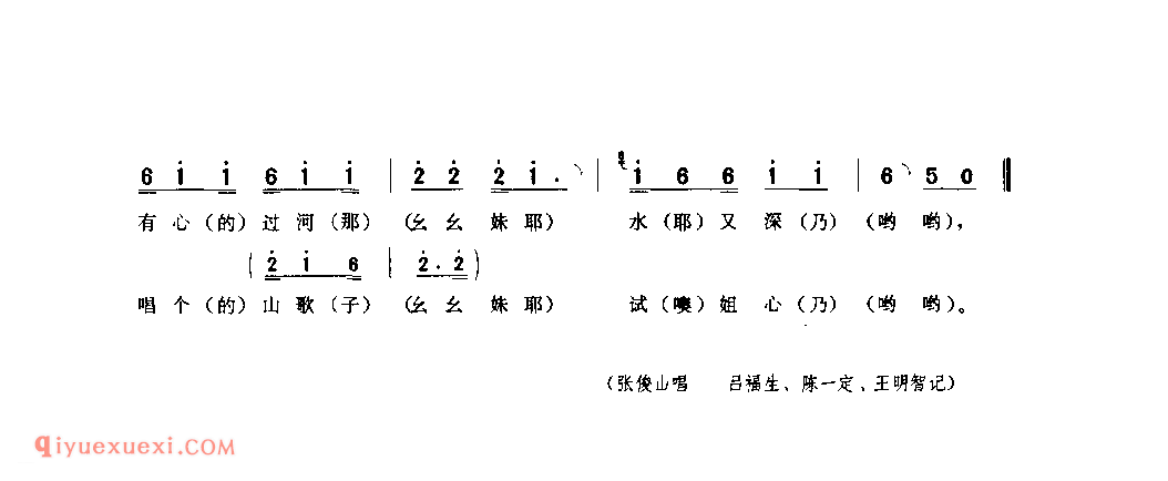 幺幺妹(通山歌) 1979年 略阳县_陕西民歌简谱