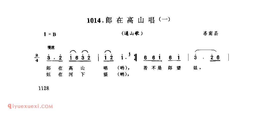 郎在高山唱(一)(通山歌) 1979年 洛南县_陕西民歌简谱