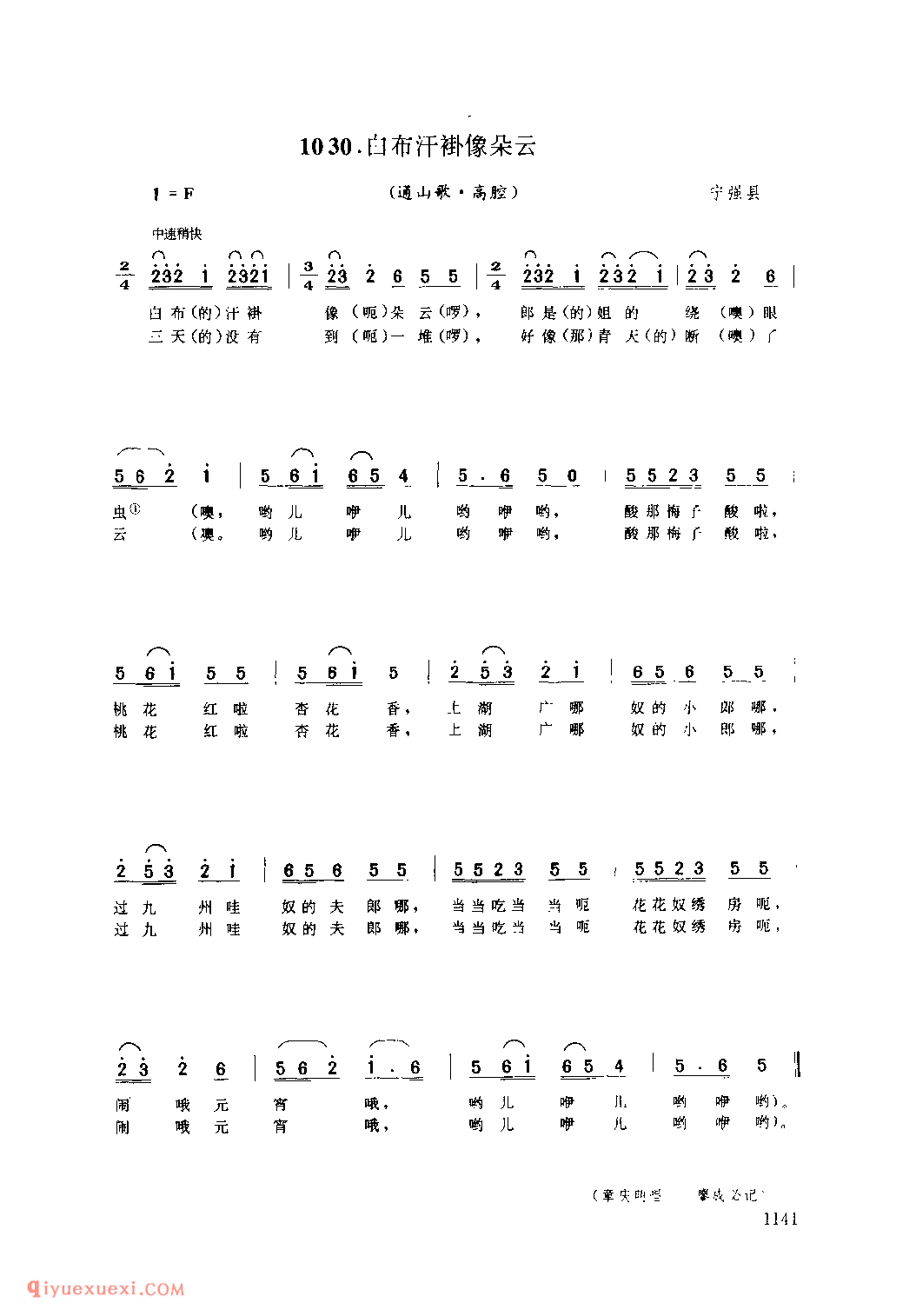 白布汗褂像朵云(通山歌) 1979年 宁强县_陕西民歌简谱