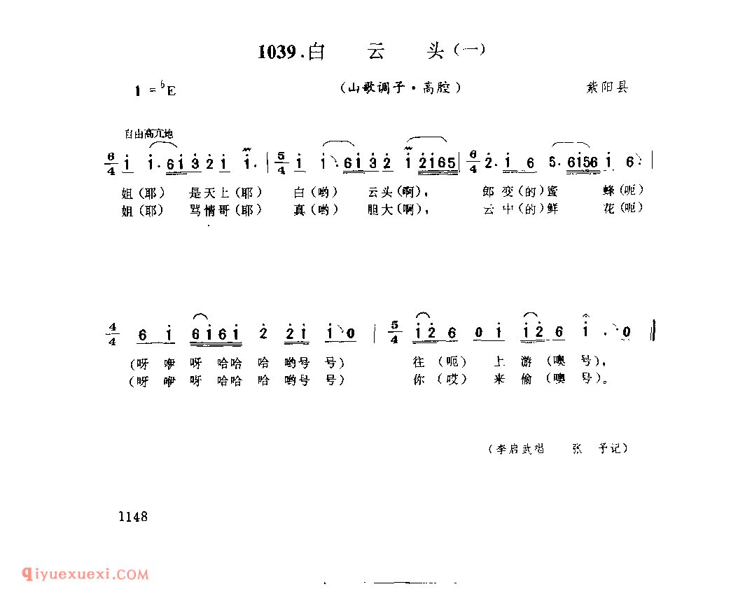 白云头(一)(山歌调子) 1952年 紫阳县_陕西民歌简谱