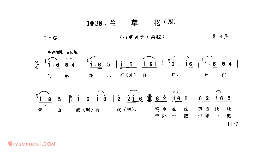 兰草花(四)(山歌调子) 1979年 紫阳县_陕西民歌简谱