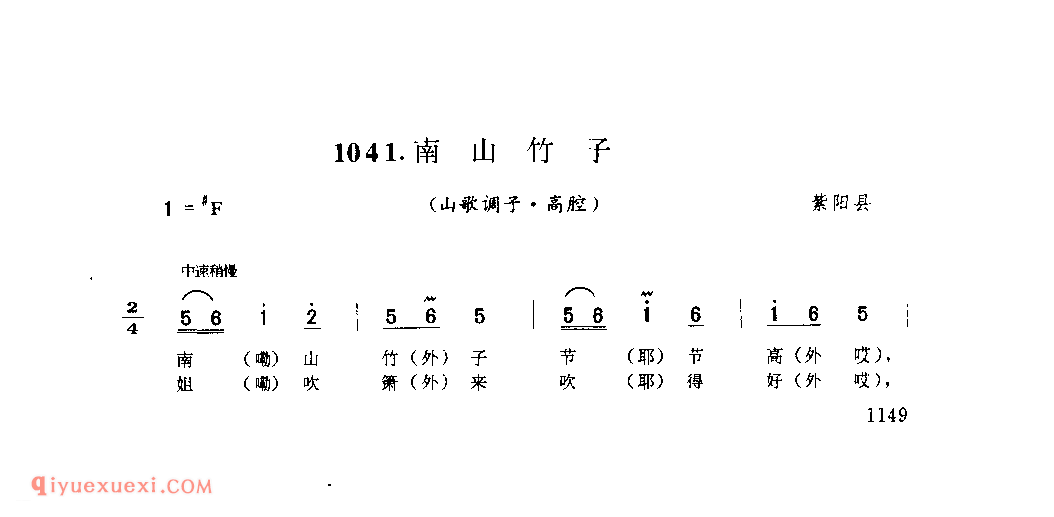 南山竹子(山歌调子) 1952年 紫阳县_陕西民歌简谱