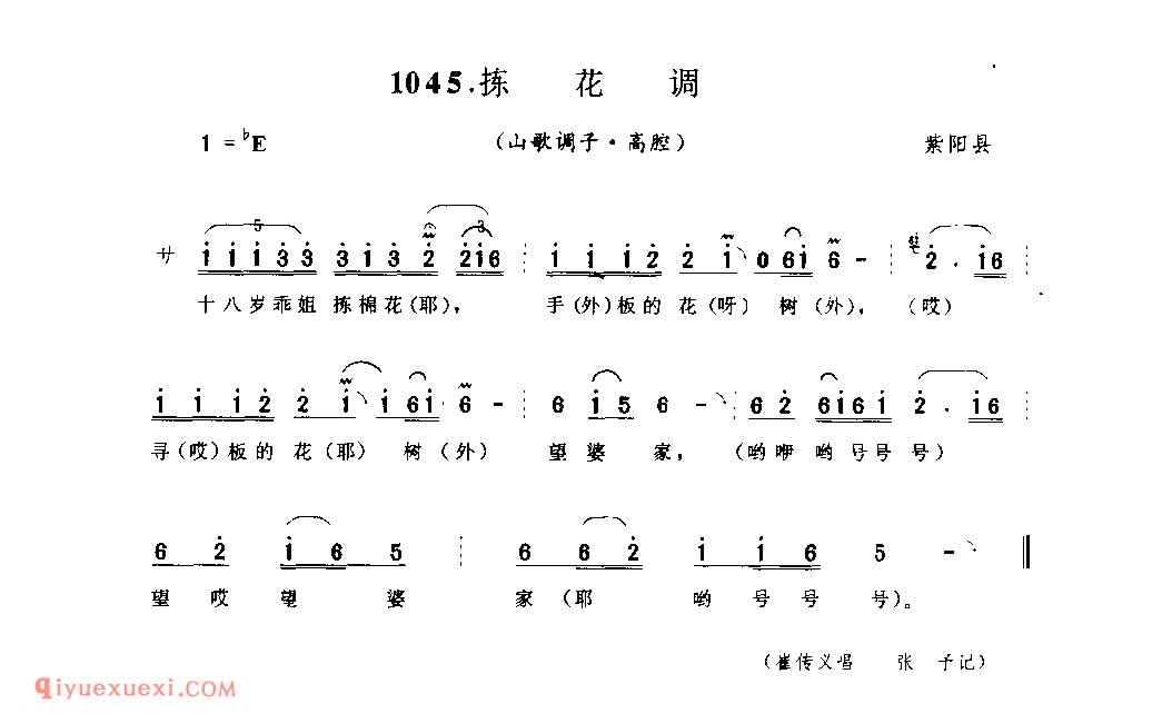 拣花调(山歌调子) 1952年 紫阳县_陕西民歌简谱