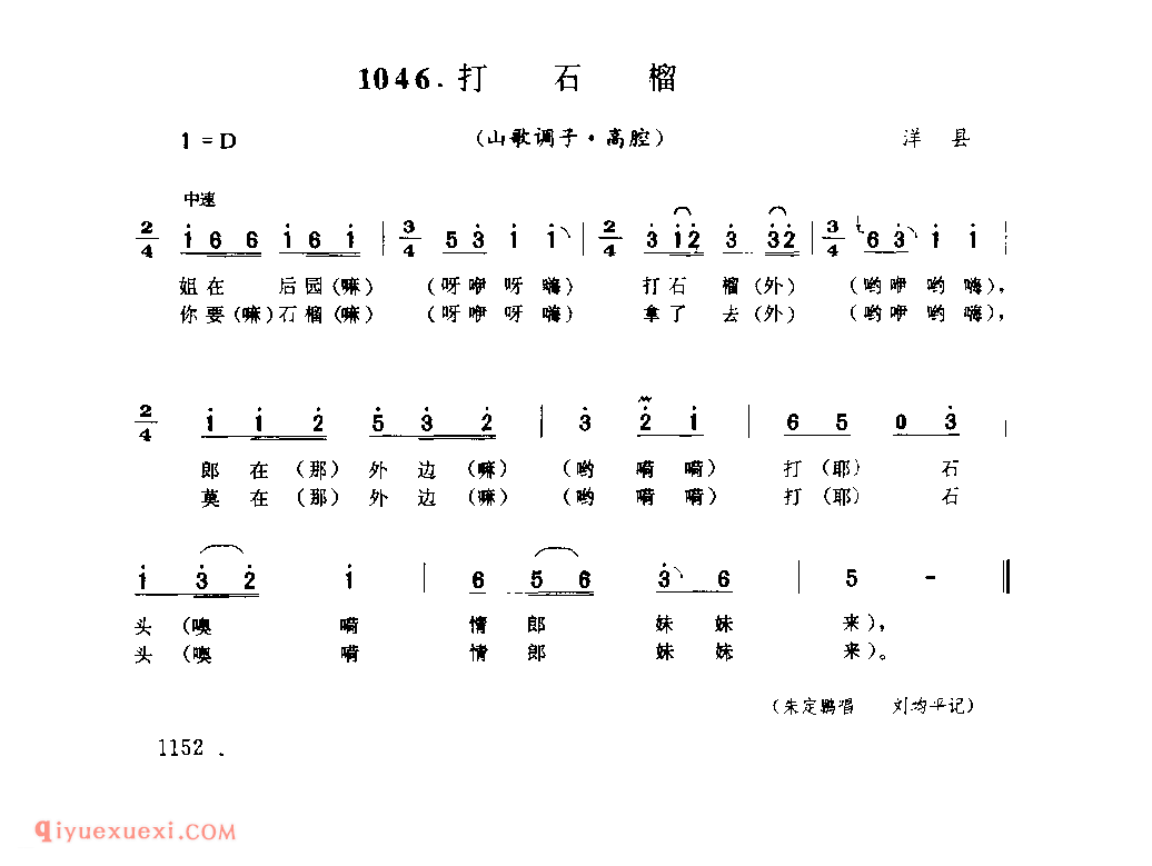 打石榴(山歌调子) 1958年 洋县_陕西民歌简谱