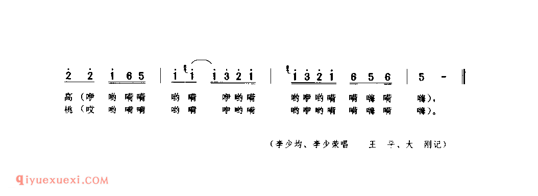 打仙桃(二)(山歌调子) 1979年 镇安县_陕西民歌简谱