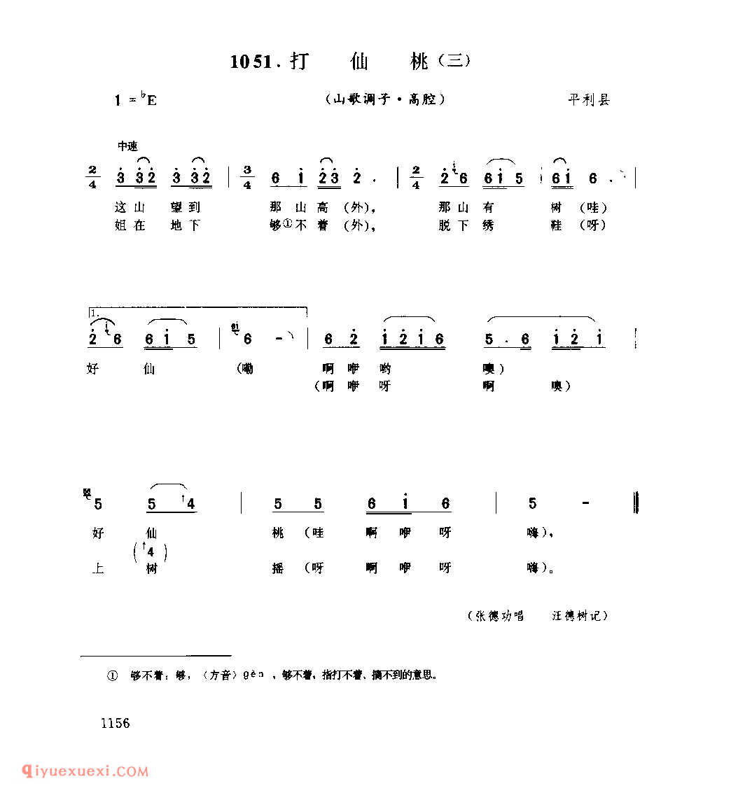 打仙桃(三)(山歌调子) 1979年 平利县_陕西民歌简谱