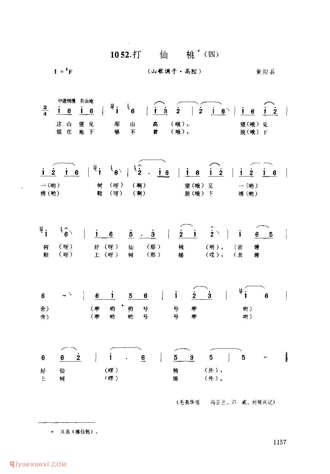 打仙桃(四)(山歌调子) 1952年 紫阳县_陕西民歌简谱