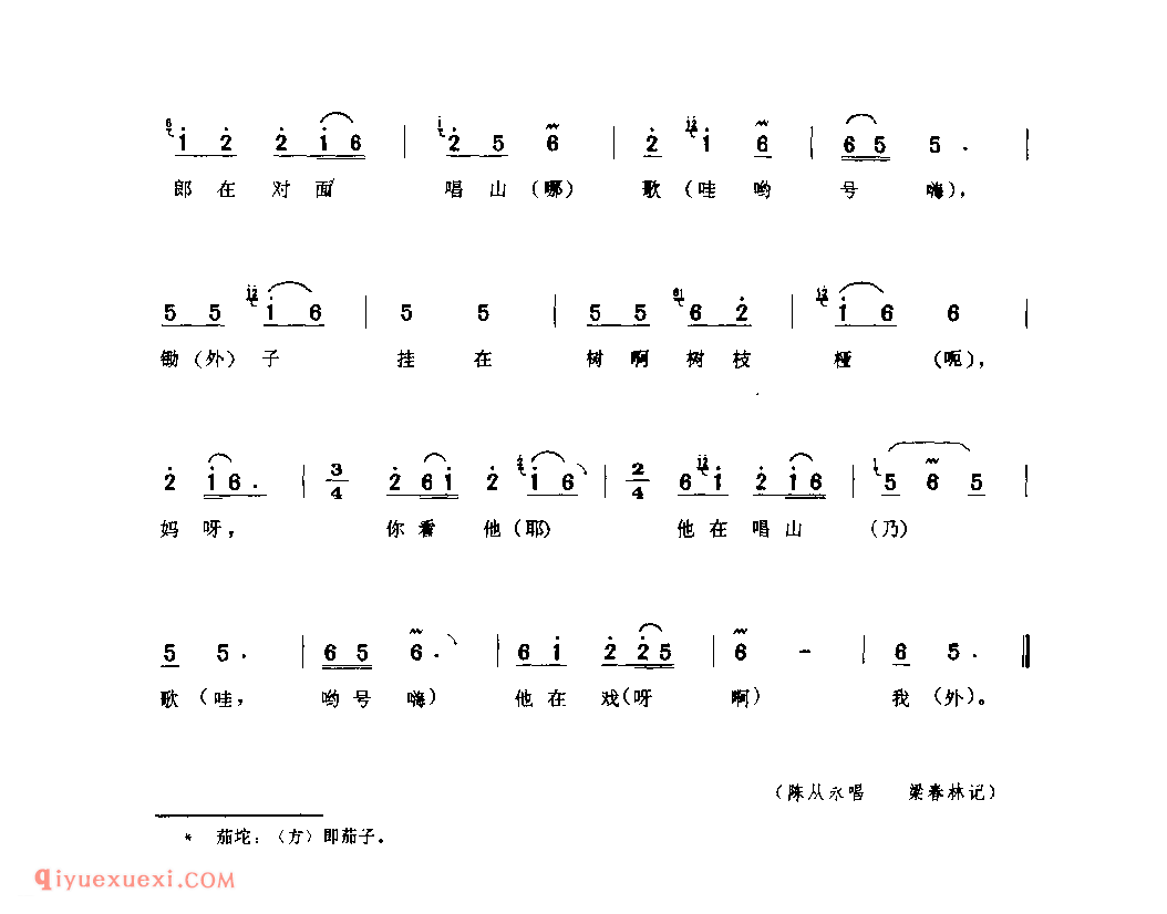 薅茄坨(山歌调子) 1979年 旬阳县_陕西民歌简谱