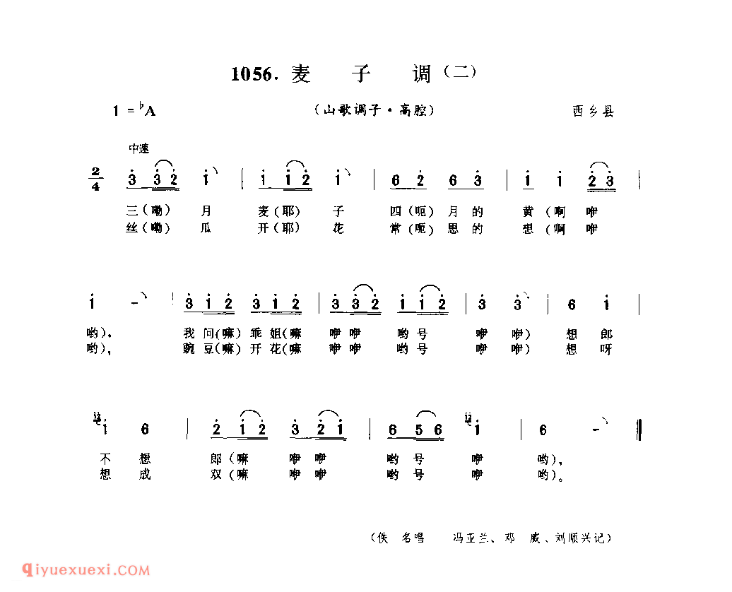 麦子调(二)(山歌调子) 1952年 西乡县_陕西民歌简谱