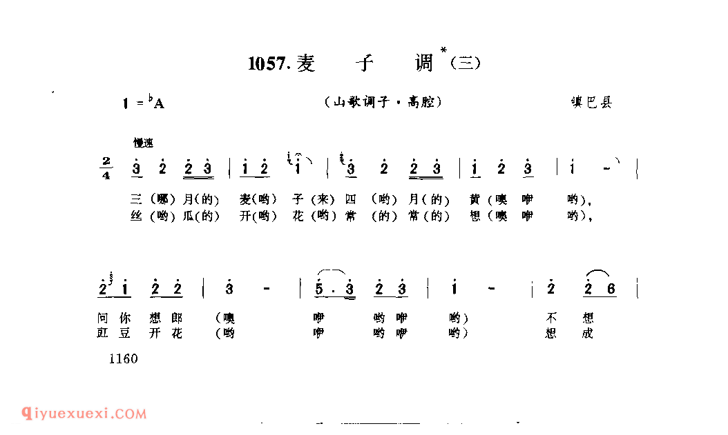 麦子调(三)(山歌调子) 1958年 镇巴县_陕西民歌简谱