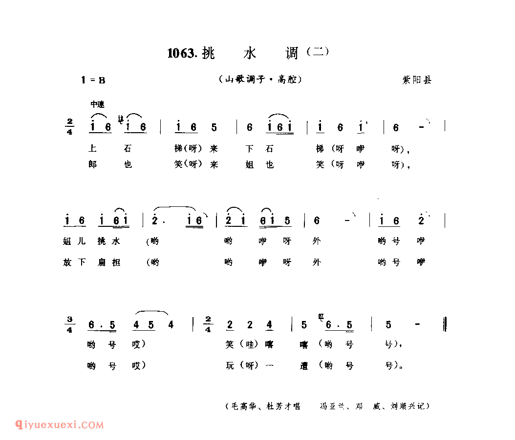 挑水调(二)(山歌调子) 1952年 紫阳县_陕西民歌简谱