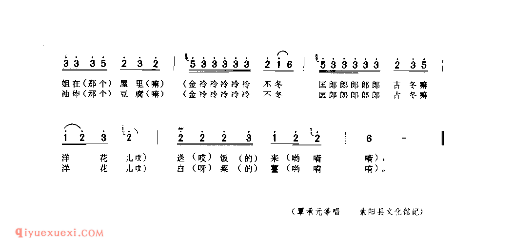 送饭调(山歌调子) 1979年 紫阳县_陕西民歌简谱