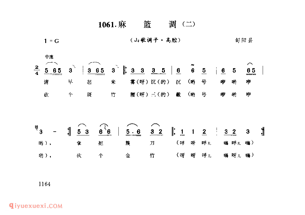 麻篮调(二)(山歌调子) 1979年 旬阳县_陕西民歌简谱