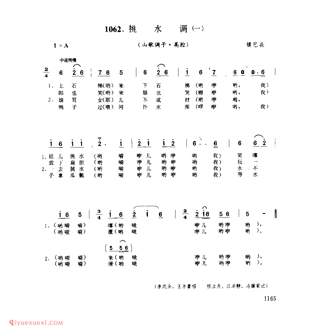 挑水调(一)(山歌调子) 1979年 镇巴县_陕西民歌简谱