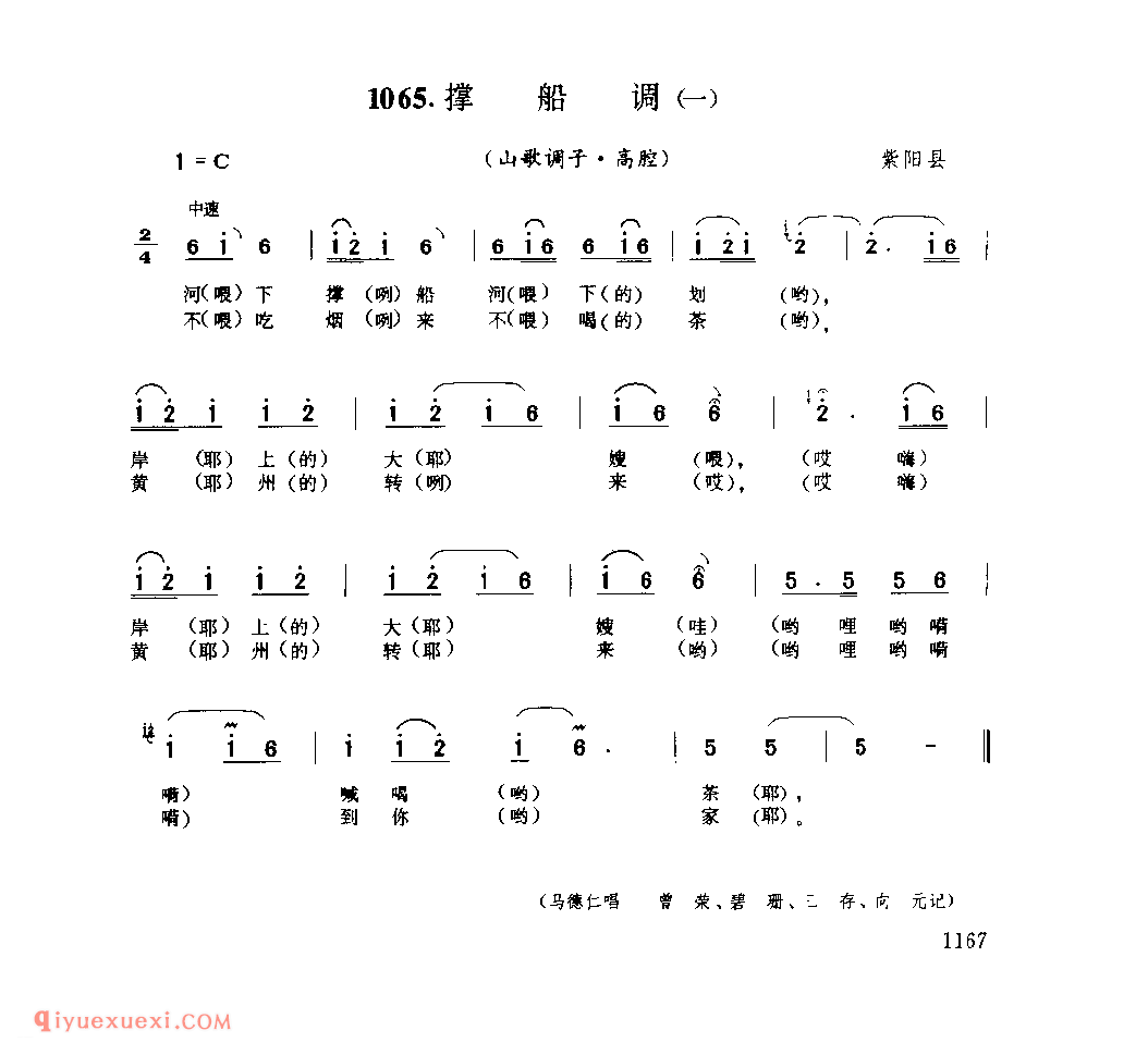 撑船调(一)(山歌调子) 1979年 紫阳县_陕西民歌简谱