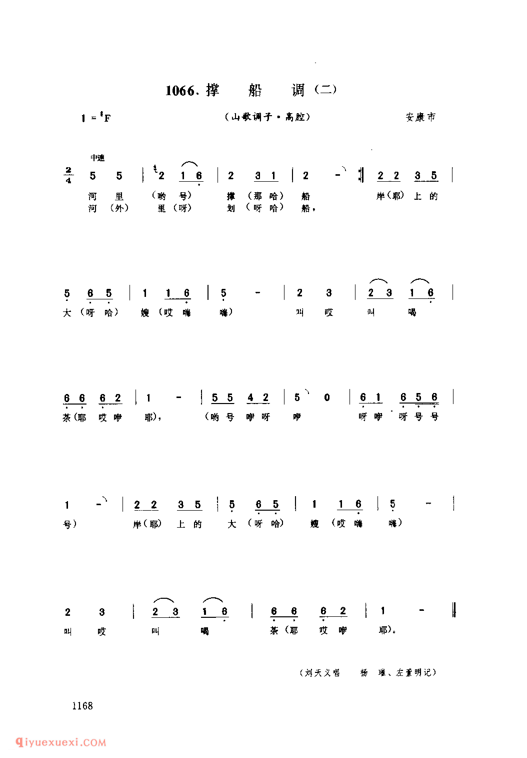 撑船调(二)(山歌调子) 1953年 安康市_陕西民歌简谱