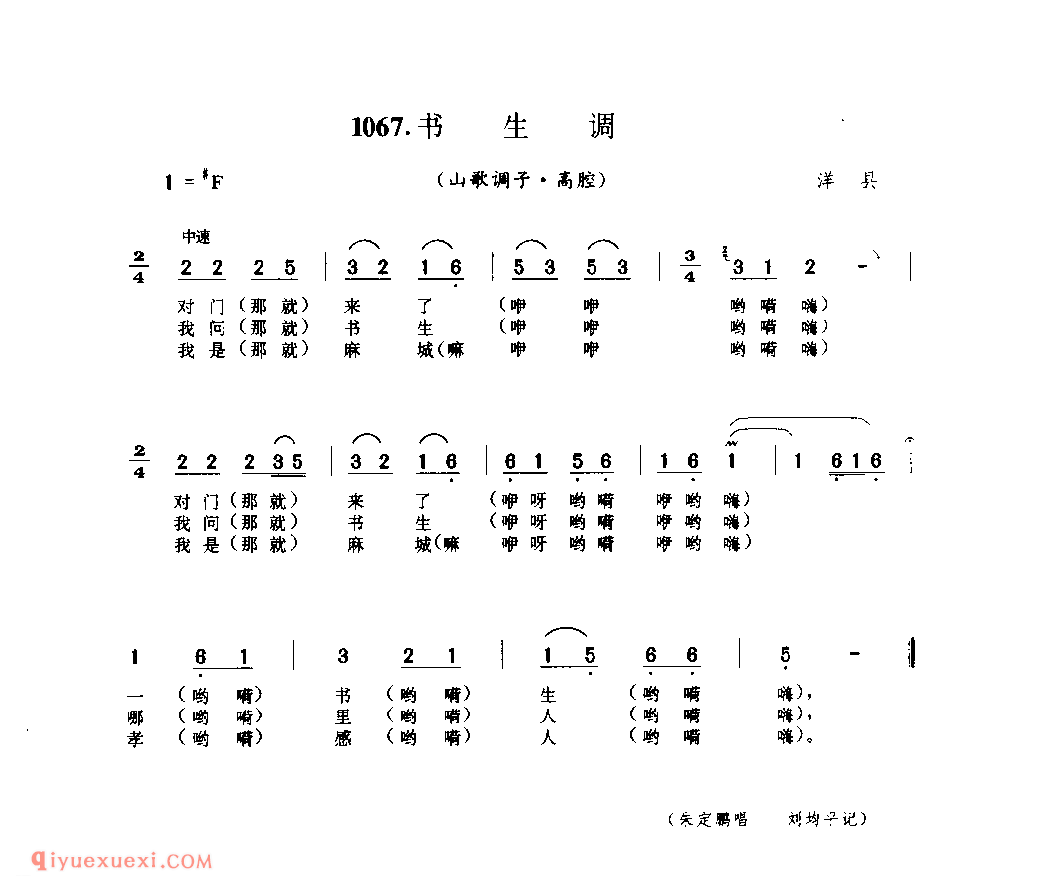 书生调(山歌调子) 1958年 洋县_陕西民歌简谱