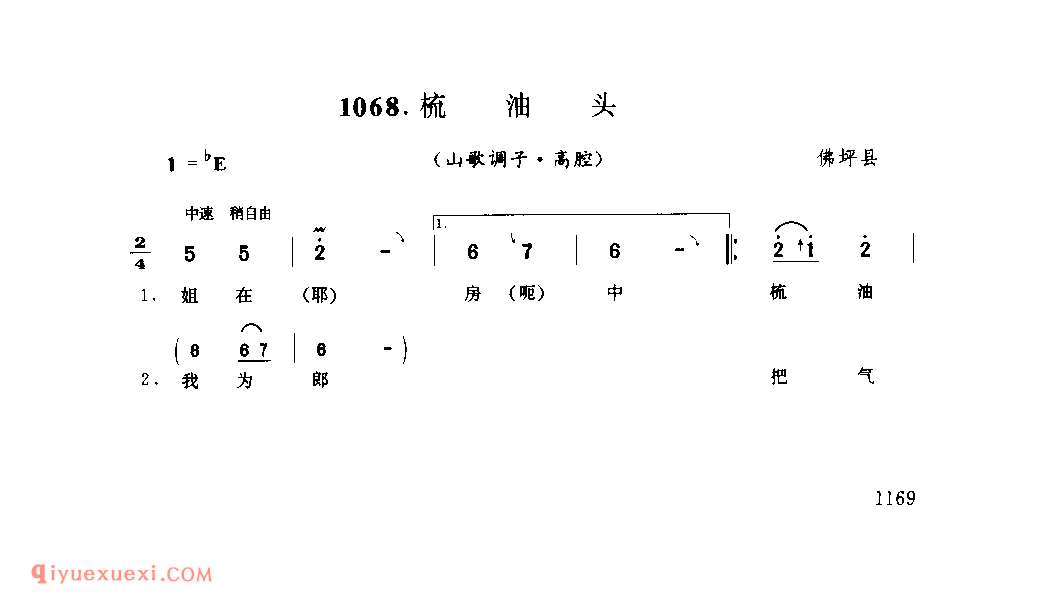 梳油头(山歌调子) 1979年 佛坪县_陕西民歌简谱