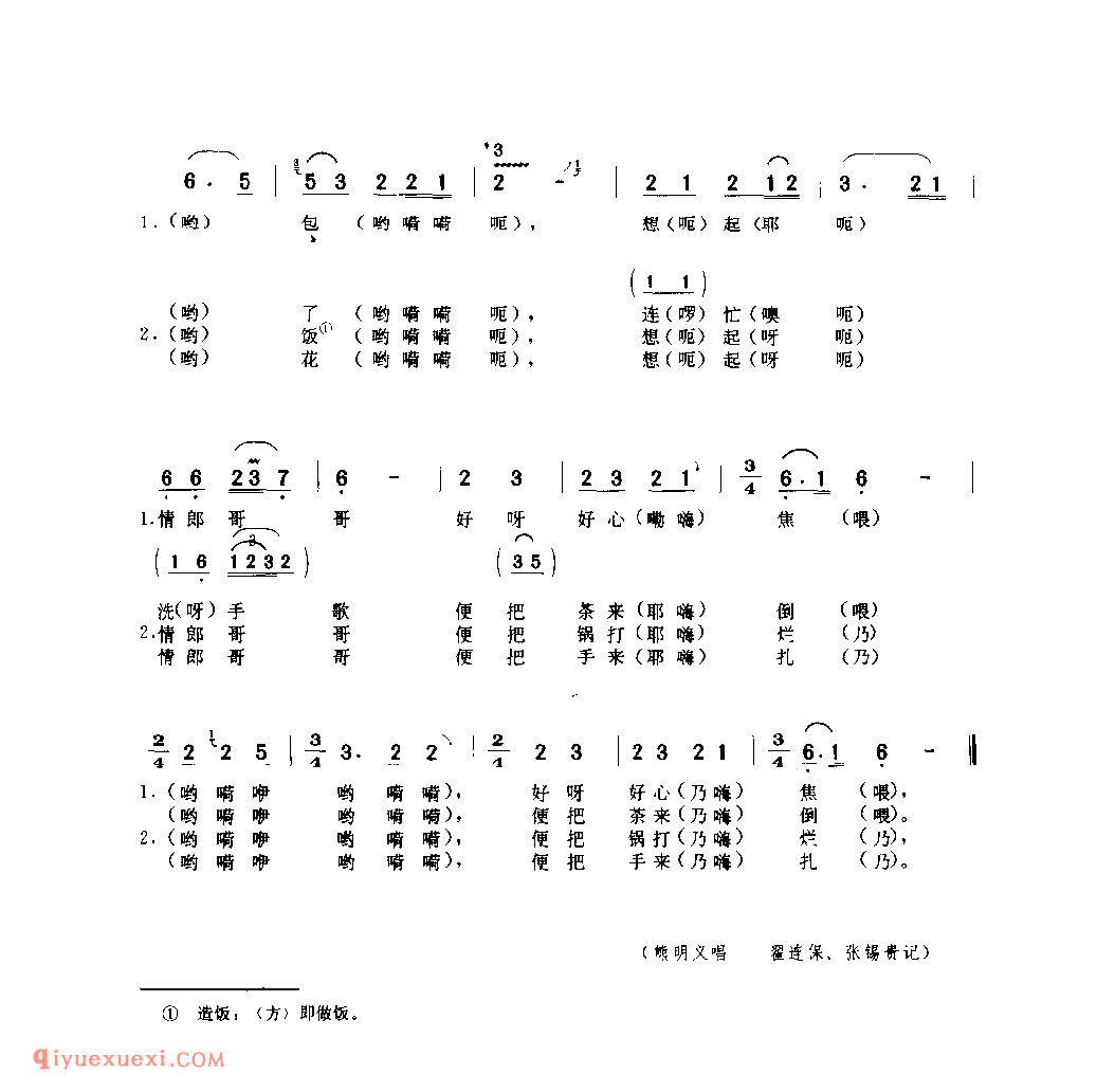 包脚调(山歌调子) 1979年 佛坪县_陕西民歌简谱