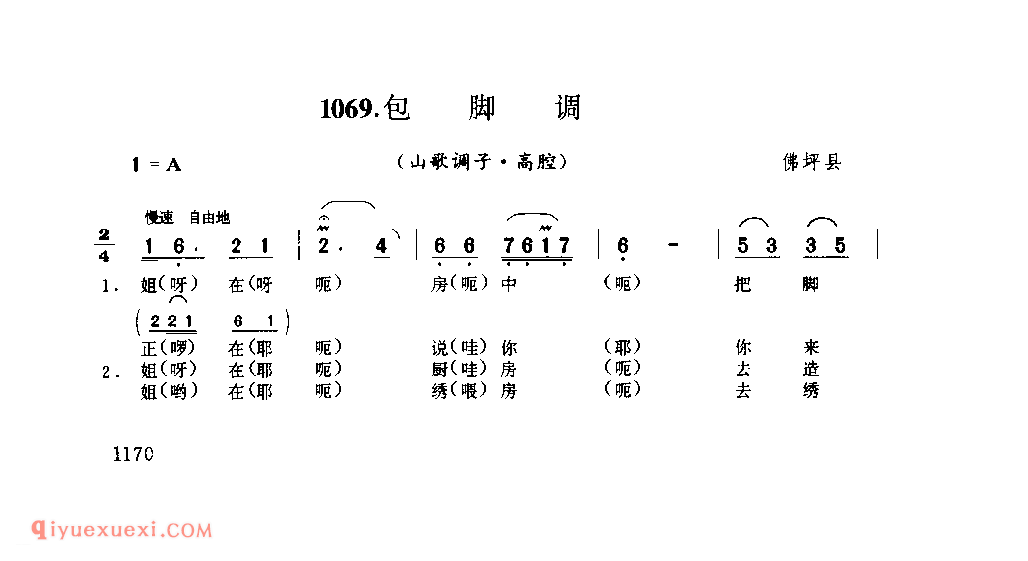 包脚调(山歌调子) 1979年 佛坪县_陕西民歌简谱