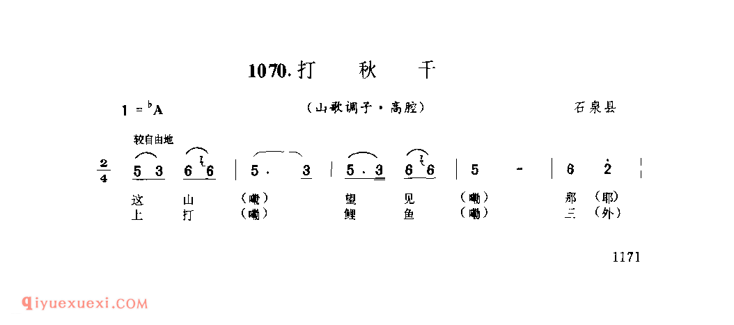 打秋千(山歌调子) 1979年 石泉县_陕西民歌简谱