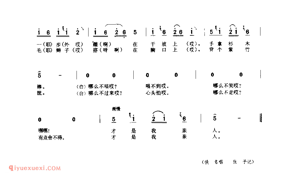 洗衣裳(山歌调子) 1952年 紫阳县_陕西民歌简谱