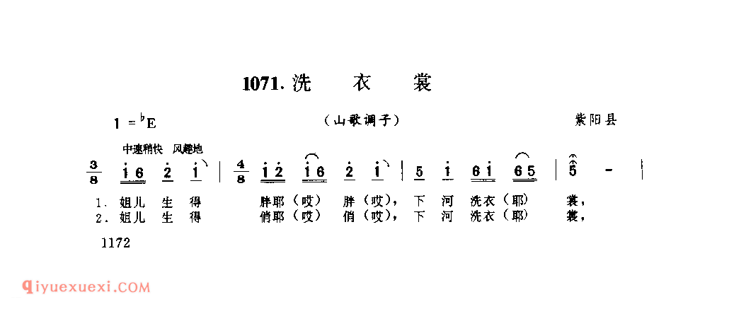 洗衣裳(山歌调子) 1952年 紫阳县_陕西民歌简谱