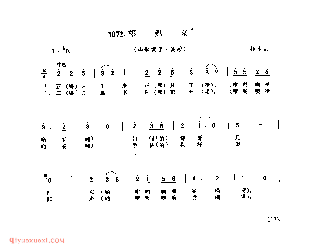 望郎来(山歌调子) 1979年 柞水县_陕西民歌简谱