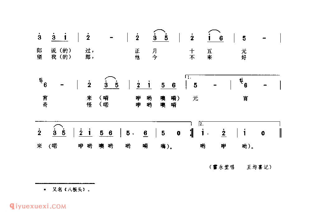 望郎来(山歌调子) 1979年 柞水县_陕西民歌简谱