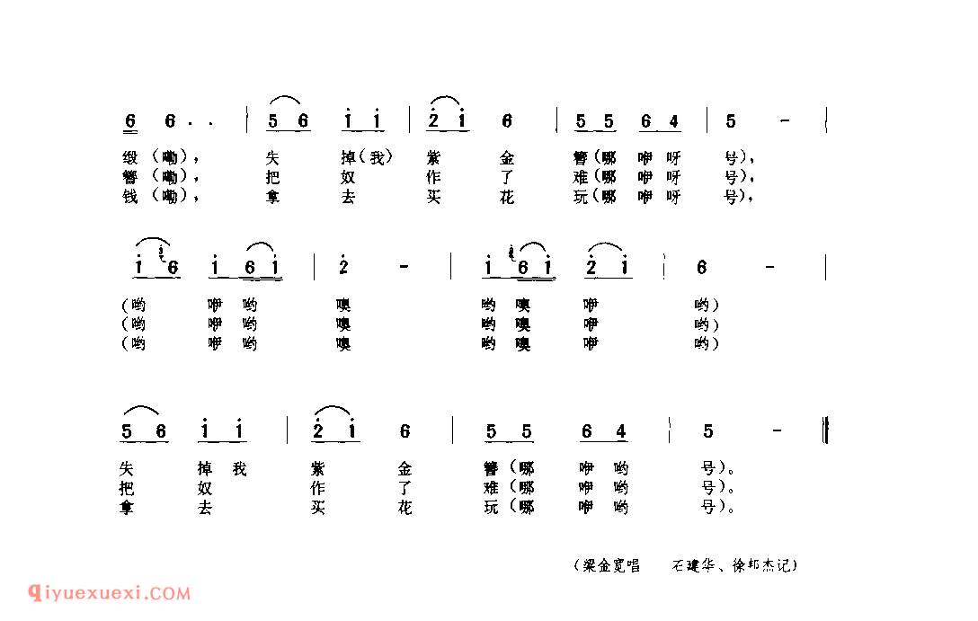 失金簪(山歌调子) 1979年 西乡县_陕西民歌简谱